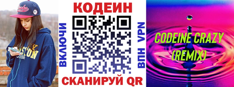 Кодеиновый сироп Lean Purple Drank  Котельнич 